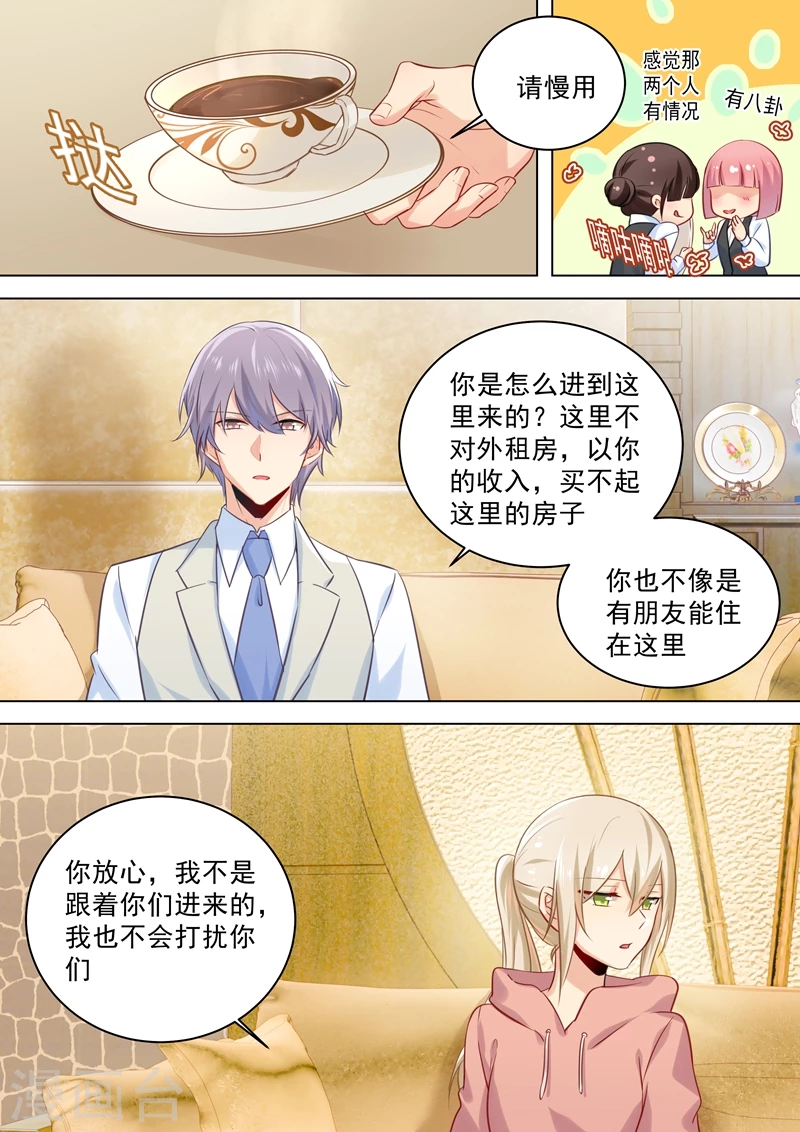 第49话欲擒故纵-我的男人是个偏执狂-（第3张）