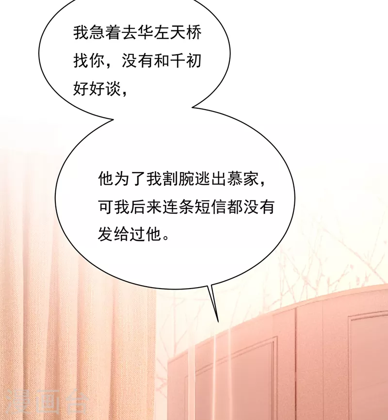 第351话宫欧，我很后悔-我的男人是个偏执狂-（第5张）