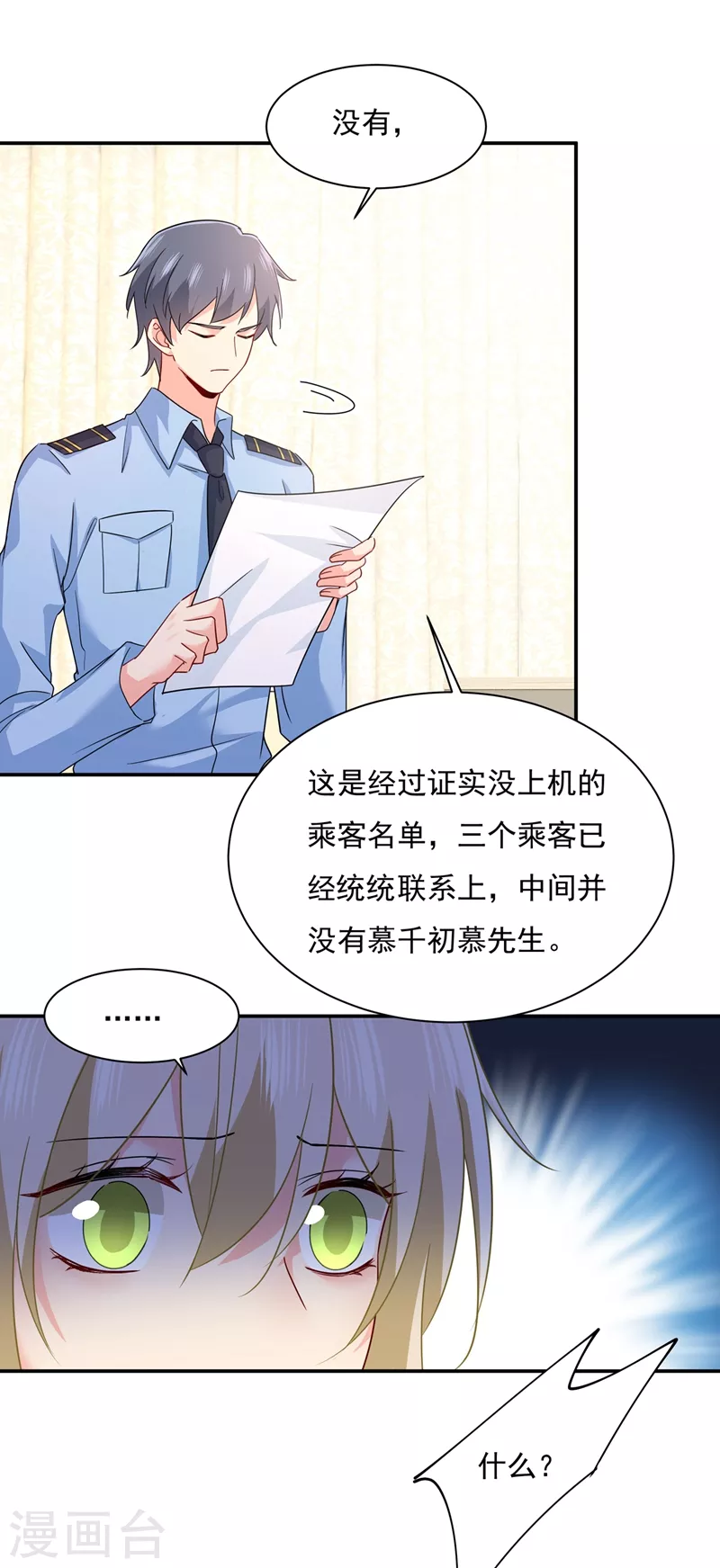 第351话宫欧，我很后悔-我的男人是个偏执狂-（第22张）