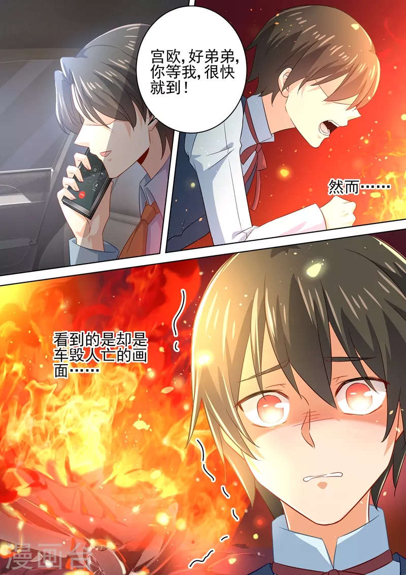第183话宫欧的心乱了-我的男人是个偏执狂-（第2张）