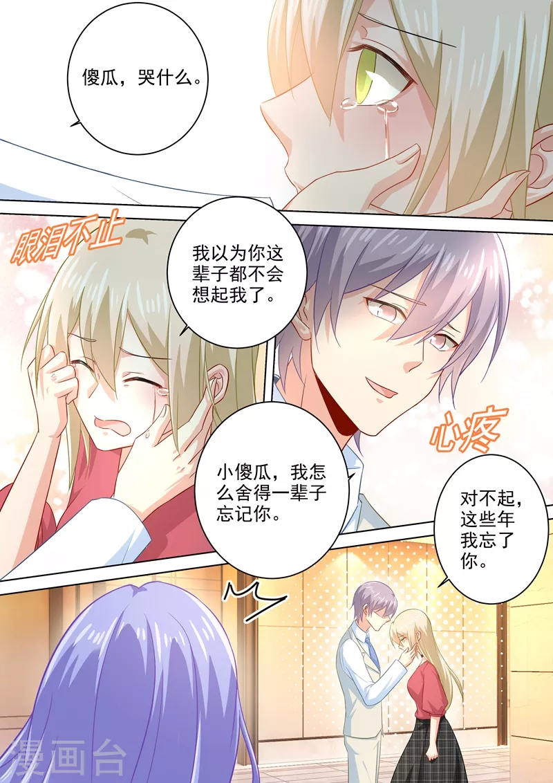 第183话宫欧的心乱了-我的男人是个偏执狂-（第8张）