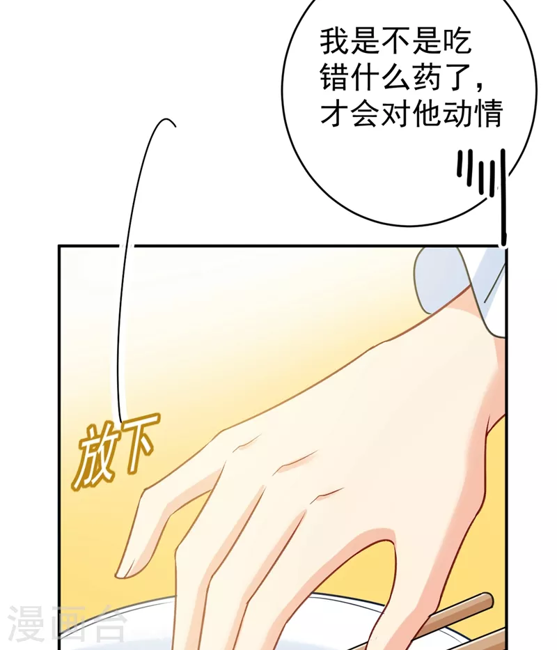 第301话一个月试恋爱-我的男人是个偏执狂-（第21张）