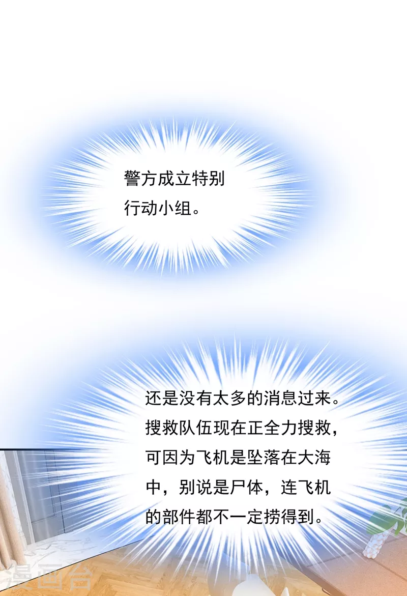 第350话我不是杀人狂！-我的男人是个偏执狂-（第21张）