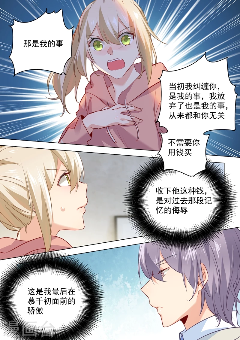 第50话我的一切与你无关-我的男人是个偏执狂-（第5张）