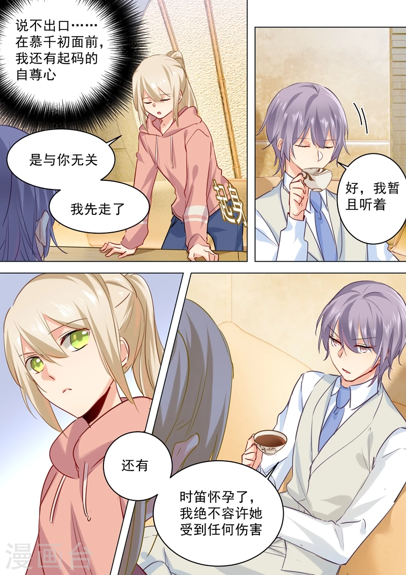 第49话欲擒故纵-我的男人是个偏执狂-（第7张）