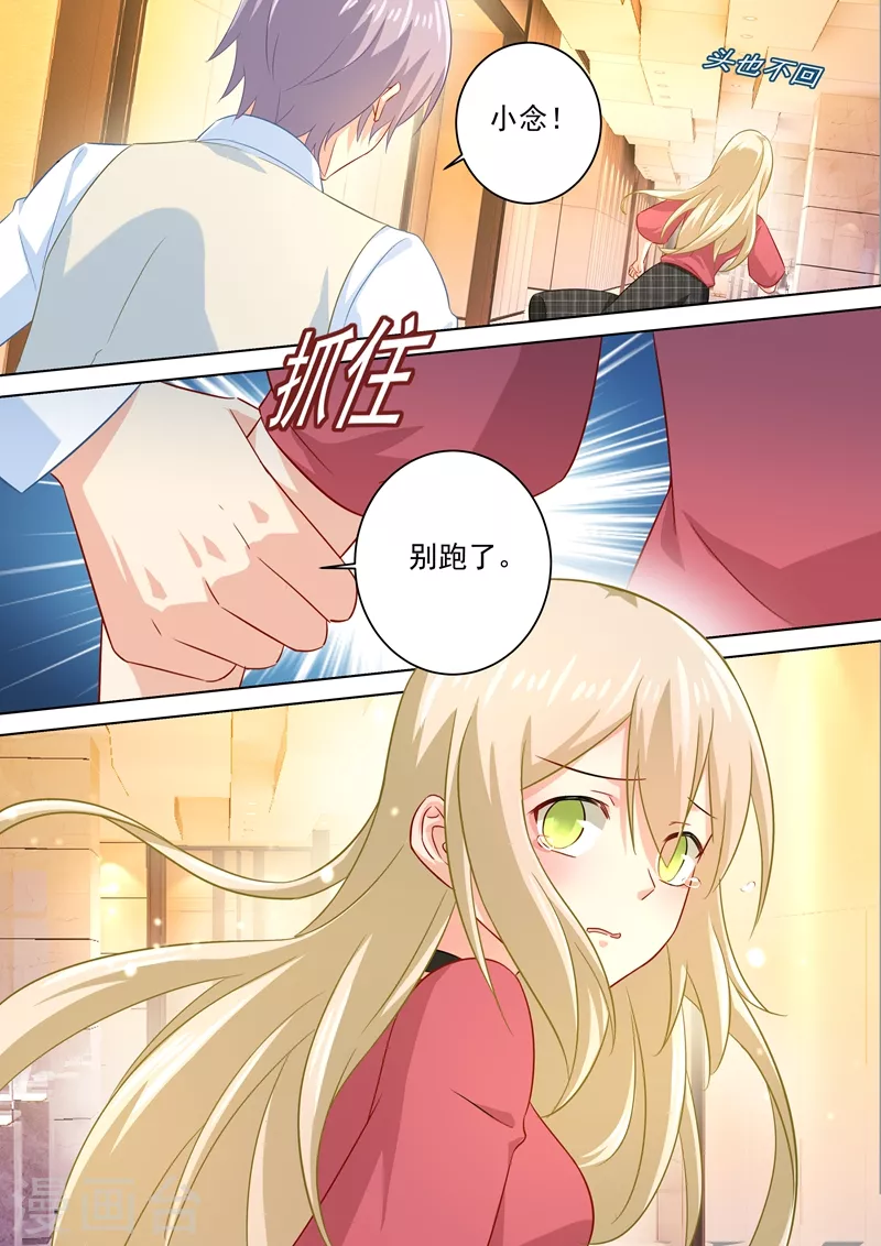 第183话宫欧的心乱了-我的男人是个偏执狂-（第6张）