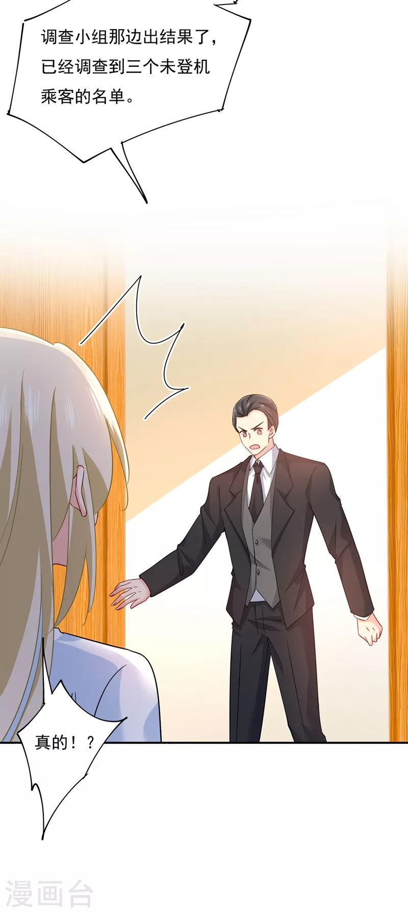 第351话宫欧，我很后悔-我的男人是个偏执狂-（第13张）