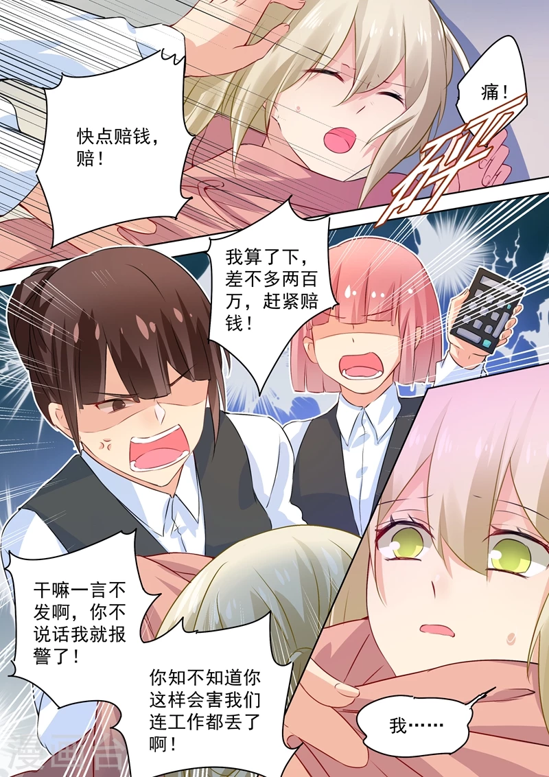 第50话我的一切与你无关-我的男人是个偏执狂-（第7张）