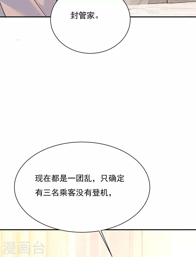 第350话我不是杀人狂！-我的男人是个偏执狂-（第23张）