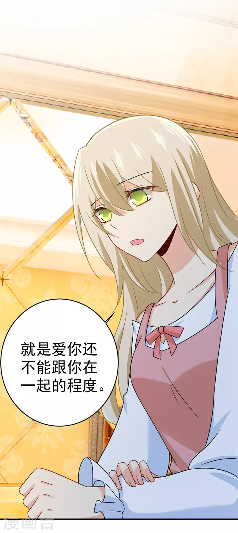 第301话一个月试恋爱-我的男人是个偏执狂-（第23张）