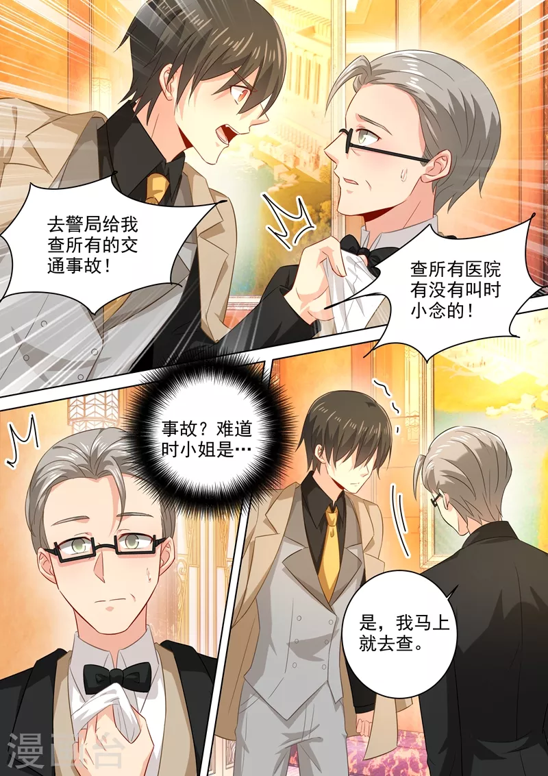 第183话宫欧的心乱了-我的男人是个偏执狂-（第4张）