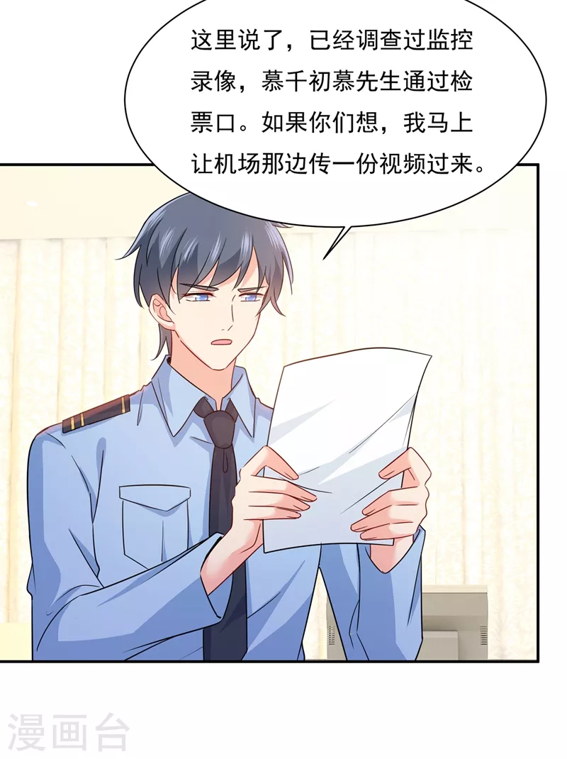 第351话宫欧，我很后悔-我的男人是个偏执狂-（第24张）