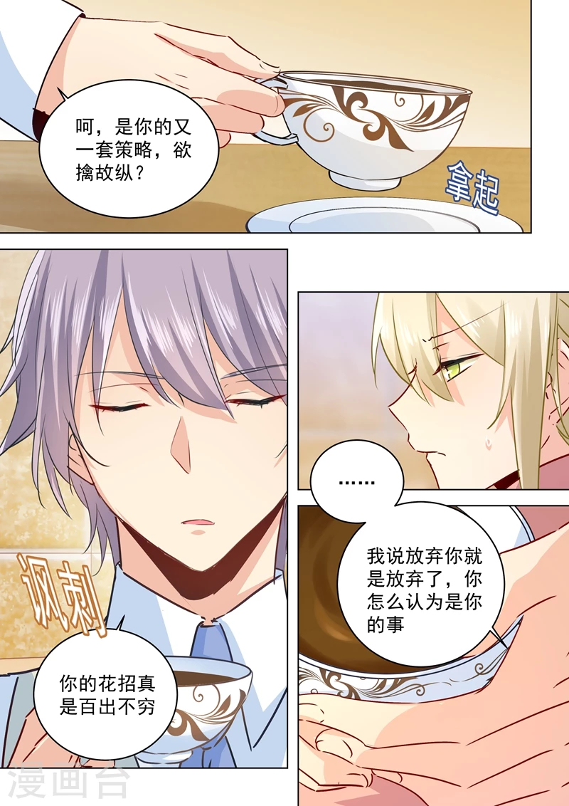 第49话欲擒故纵-我的男人是个偏执狂-（第5张）