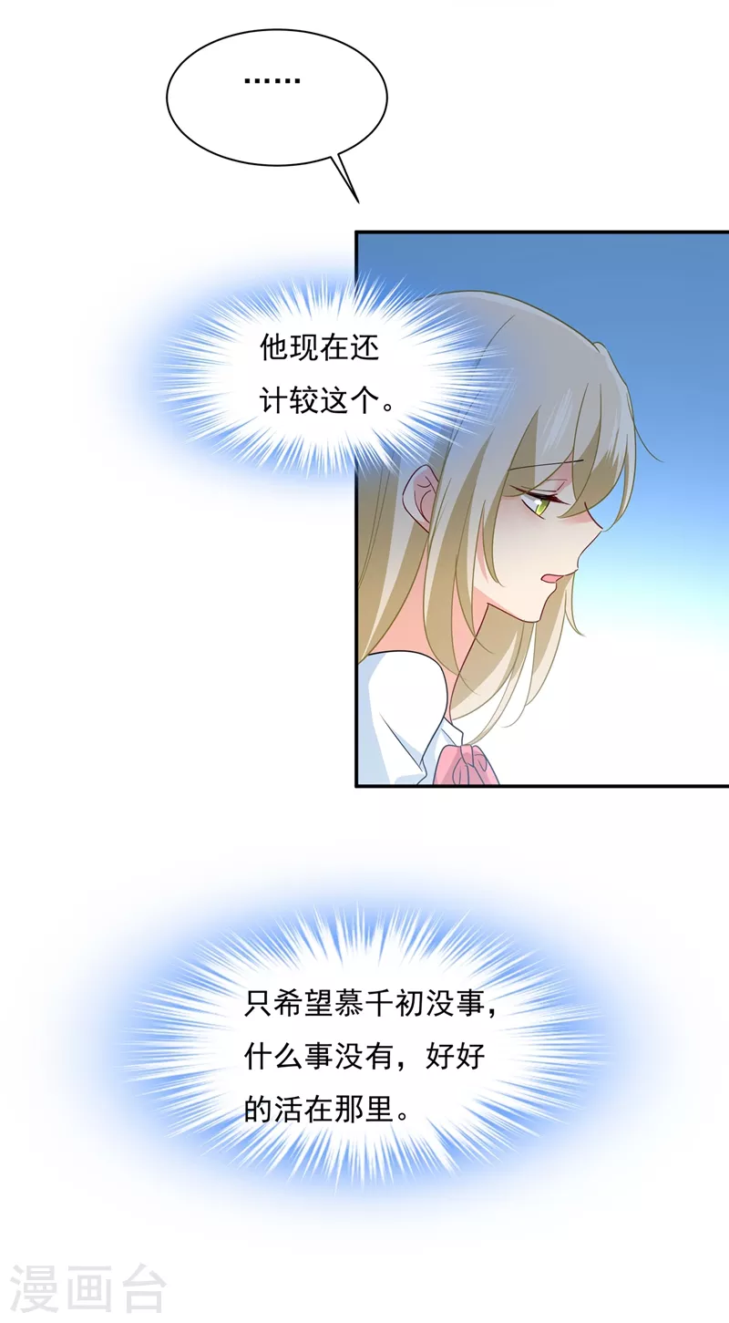 第350话我不是杀人狂！-我的男人是个偏执狂-（第20张）