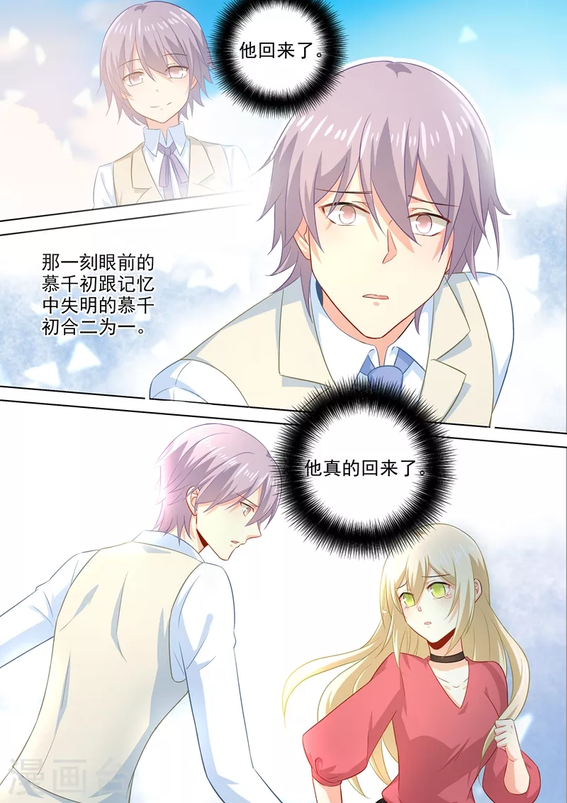 第183话宫欧的心乱了-我的男人是个偏执狂-（第7张）