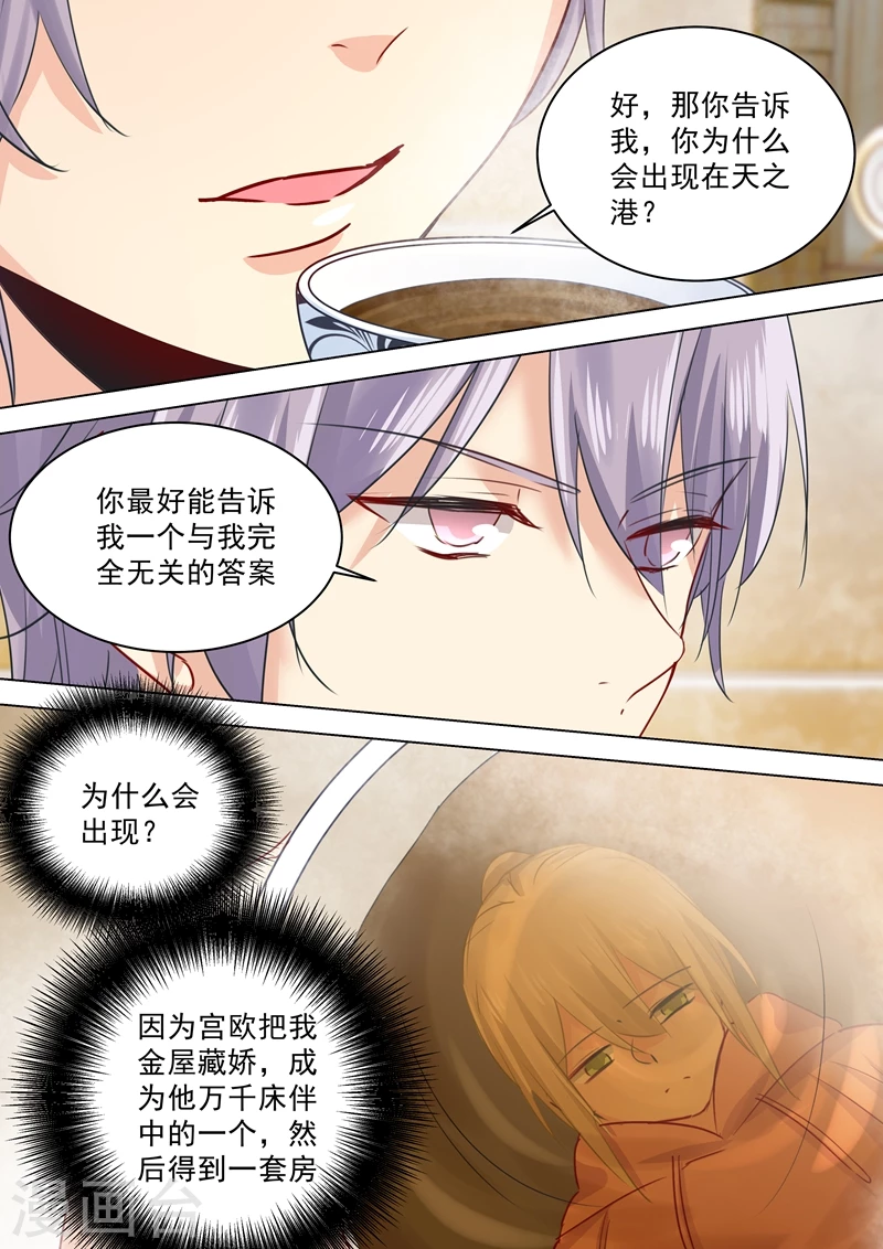 第49话欲擒故纵-我的男人是个偏执狂-（第6张）
