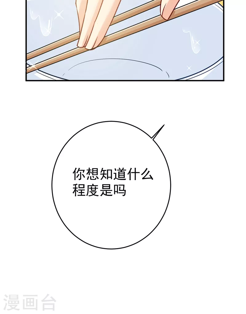 第301话一个月试恋爱-我的男人是个偏执狂-（第22张）