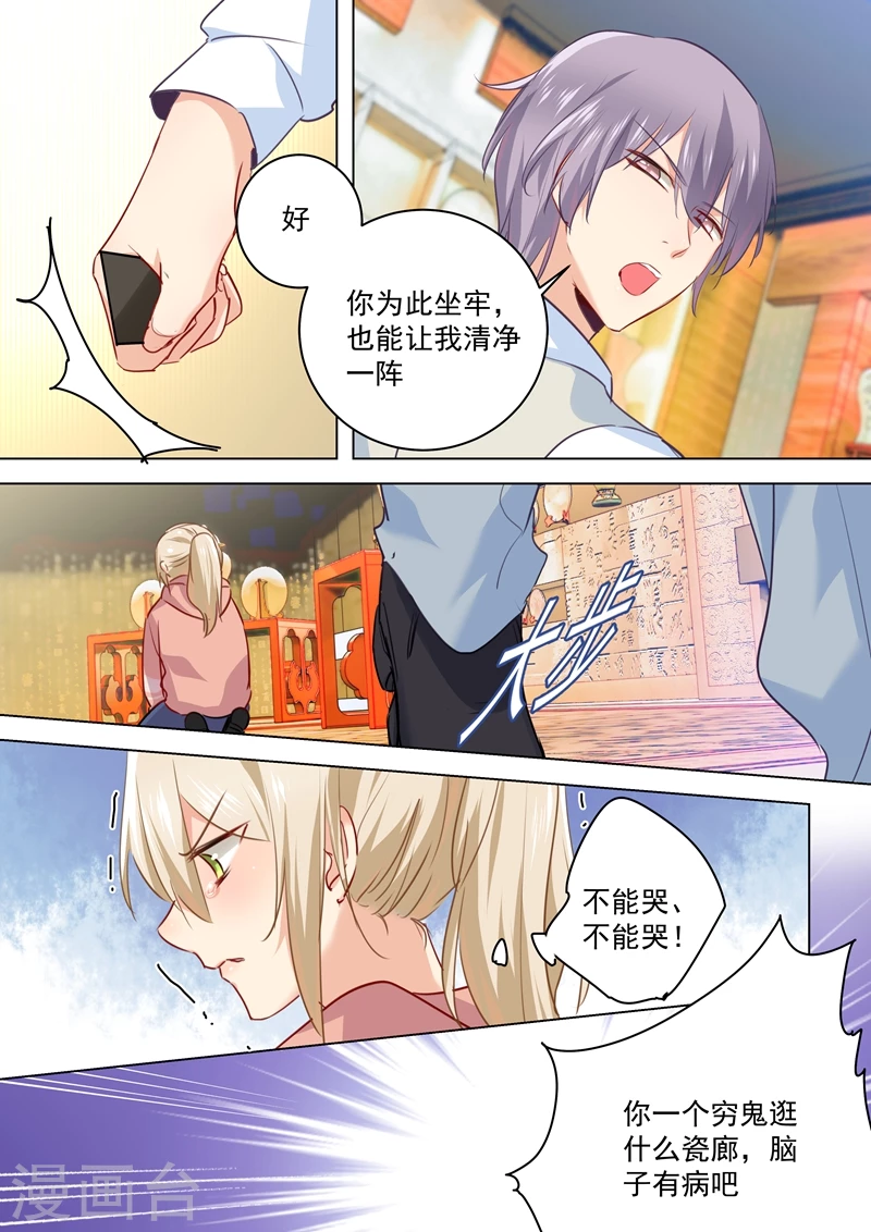 第50话我的一切与你无关-我的男人是个偏执狂-（第6张）