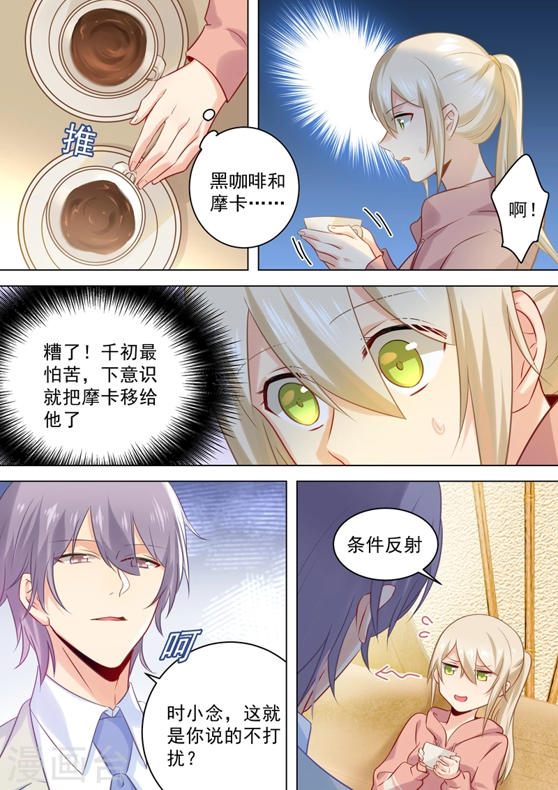 第49话欲擒故纵-我的男人是个偏执狂-（第4张）