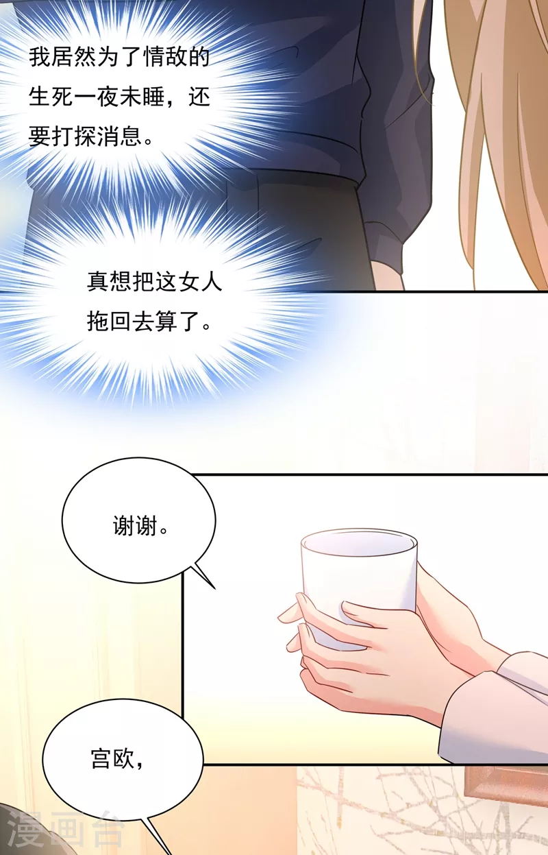 第351话宫欧，我很后悔-我的男人是个偏执狂-（第2张）