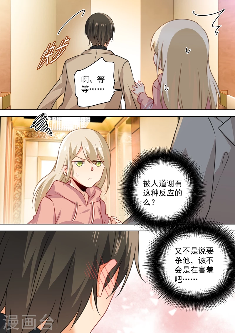 第53话我给你撑腰-我的男人是个偏执狂-（第6张）