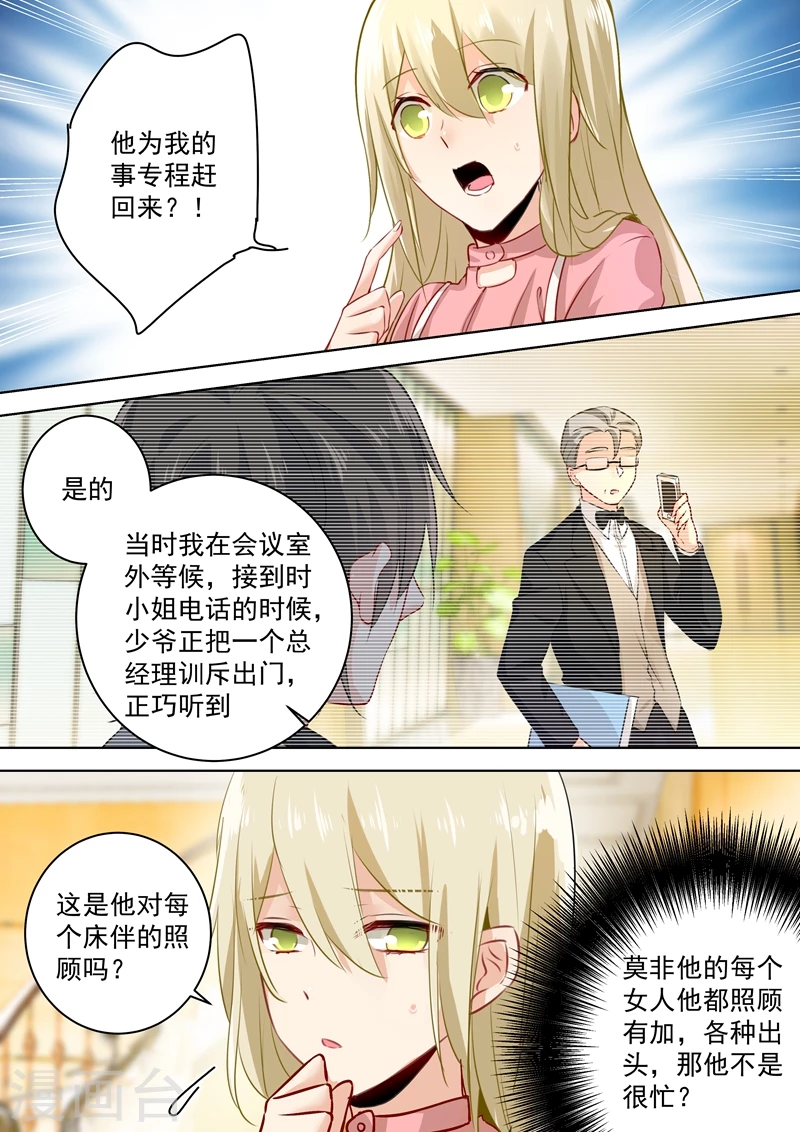 第54话日常互怼-我的男人是个偏执狂-（第1张）