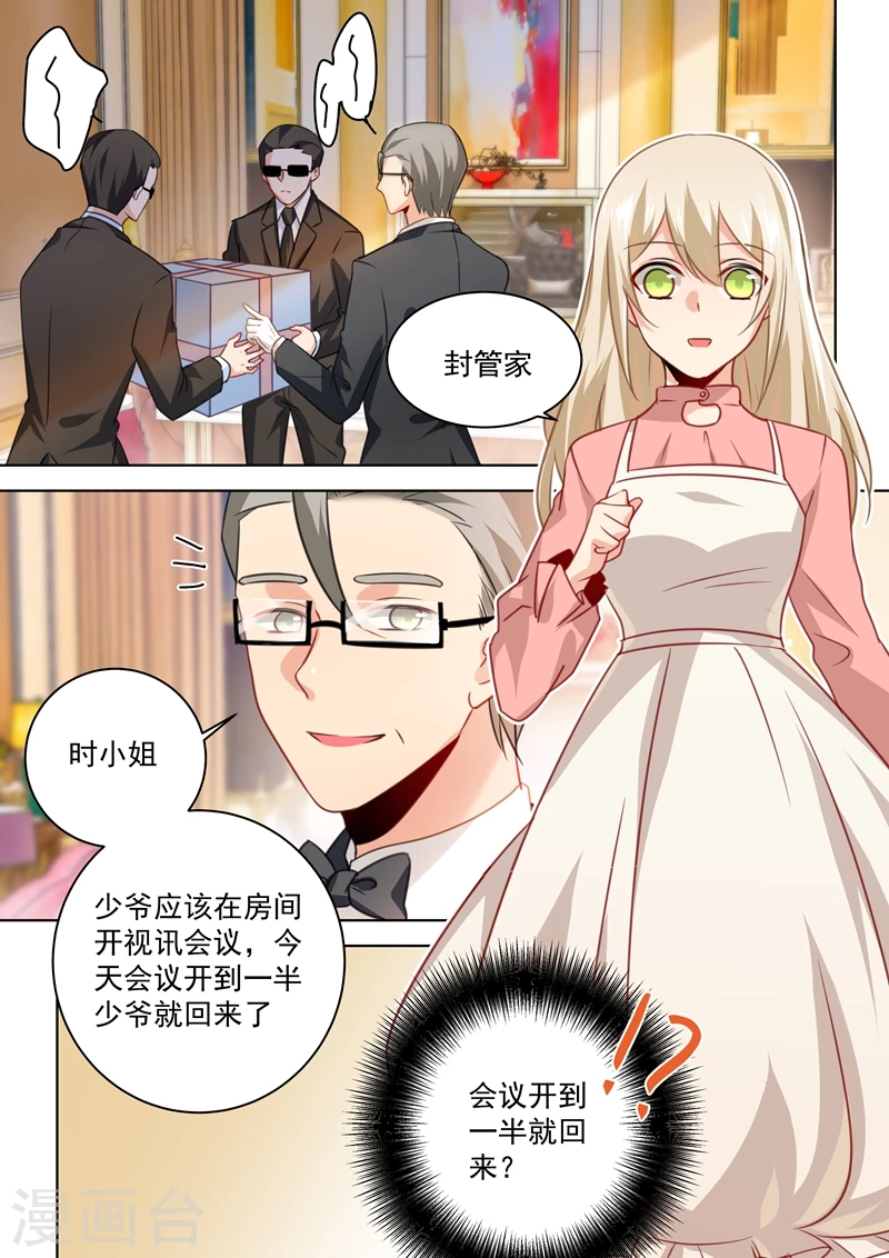 第53话我给你撑腰-我的男人是个偏执狂-（第8张）