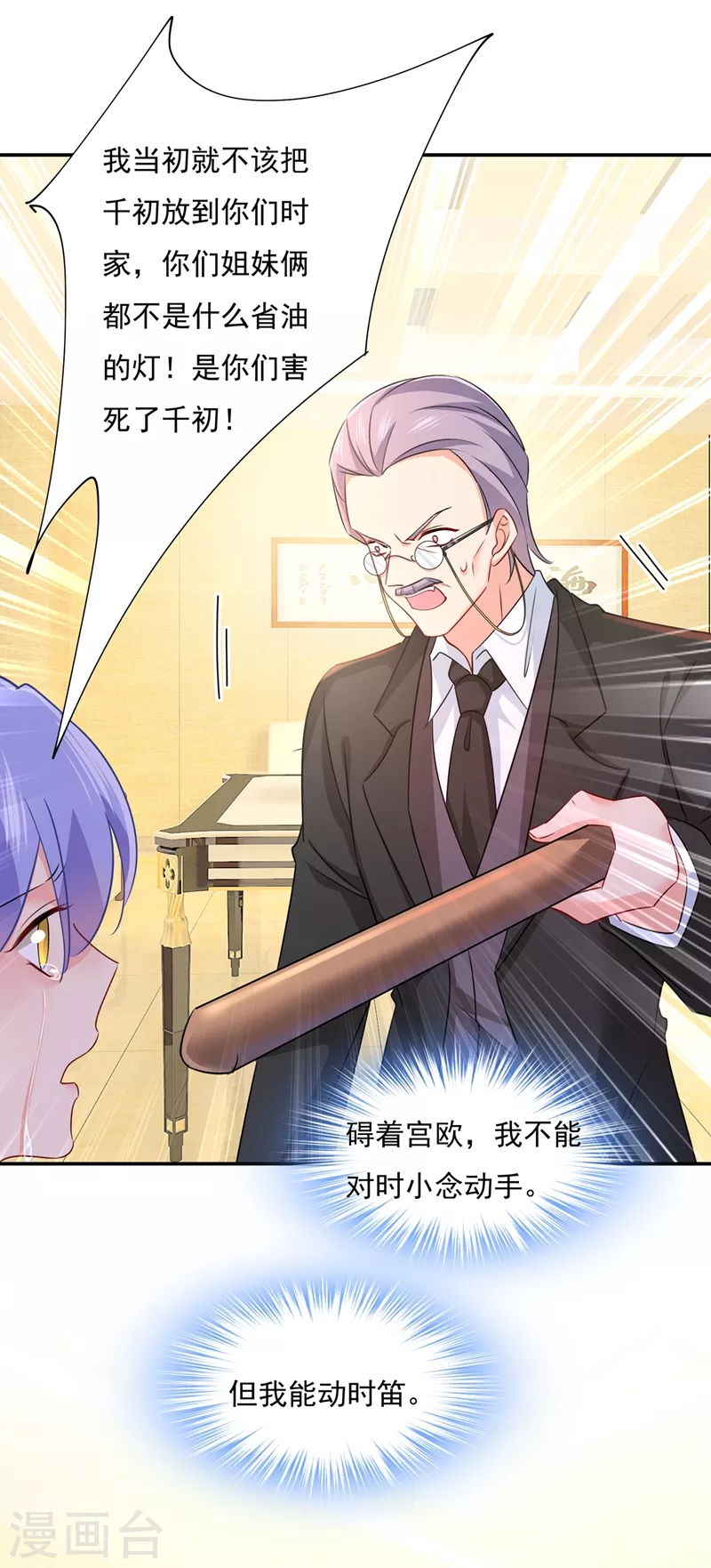 第352话都是你害了千初！-我的男人是个偏执狂-（第8张）