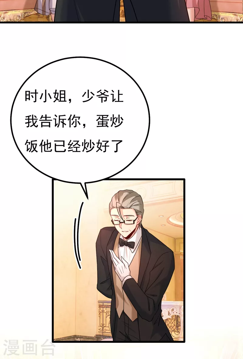 第359话你配得上宫欧吗？-我的男人是个偏执狂-（第2张）