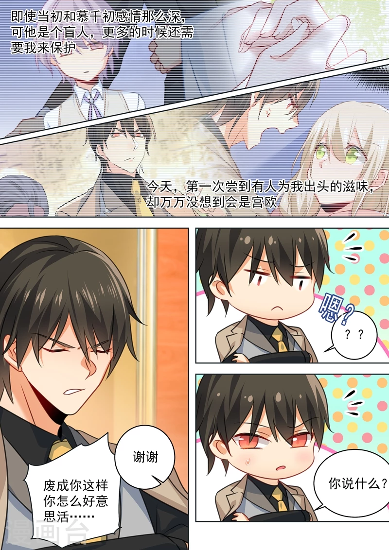 第53话我给你撑腰-我的男人是个偏执狂-（第4张）