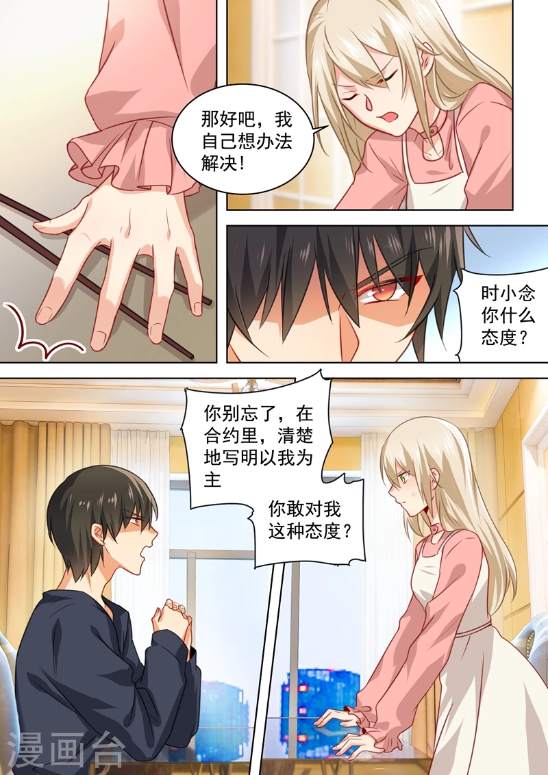 第55话宫先生在上-我的男人是个偏执狂-（第2张）