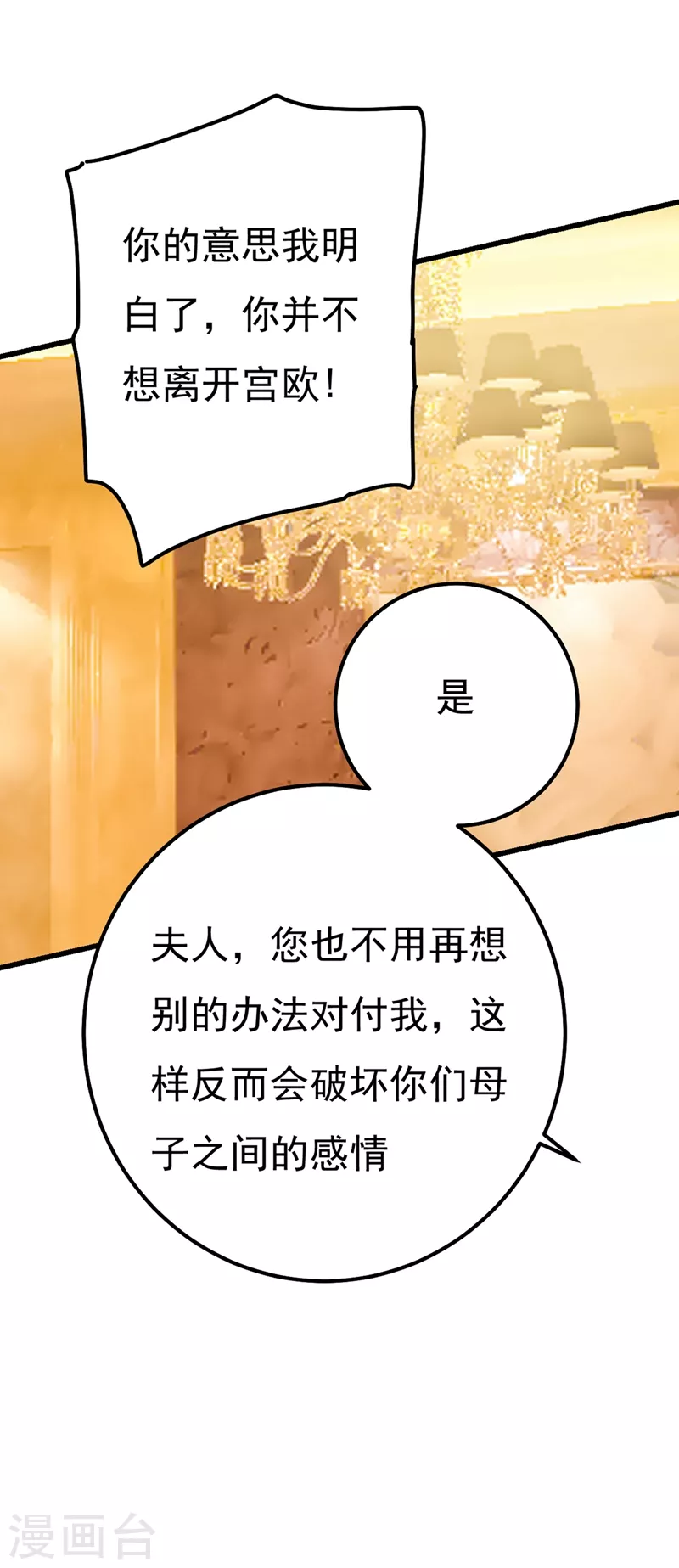 第359话你配得上宫欧吗？-我的男人是个偏执狂-（第11张）