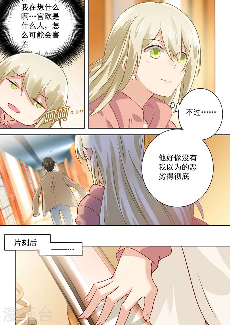 第53话我给你撑腰-我的男人是个偏执狂-（第7张）