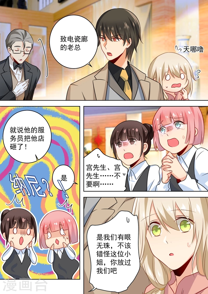 第52话他真的来了！-我的男人是个偏执狂-（第8张）