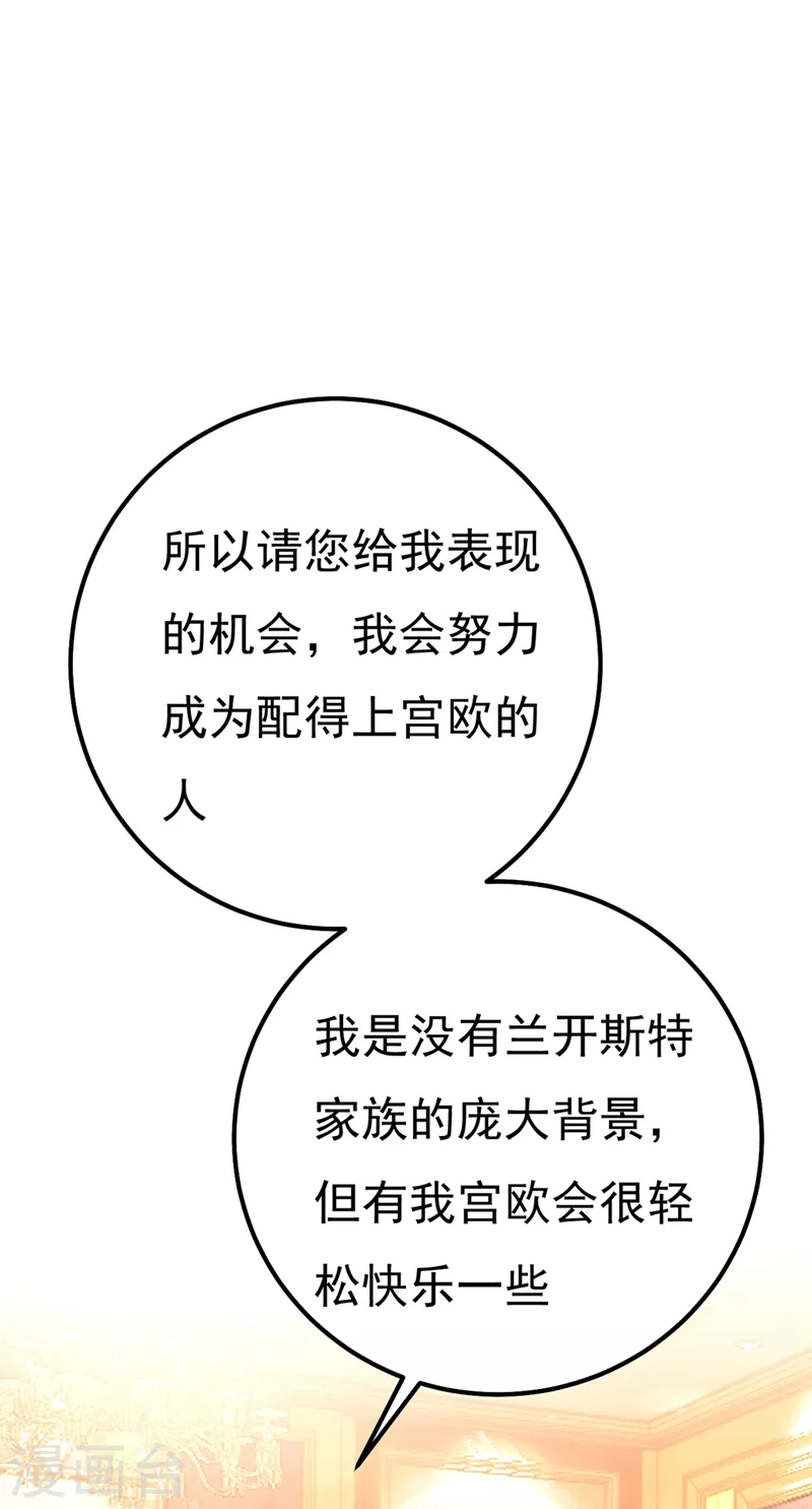 第359话你配得上宫欧吗？-我的男人是个偏执狂-（第12张）