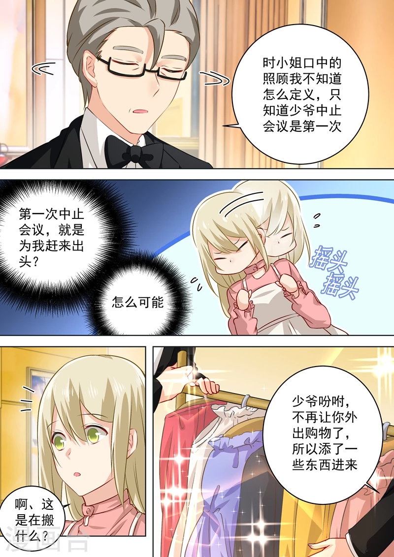 第54话日常互怼-我的男人是个偏执狂-（第2张）