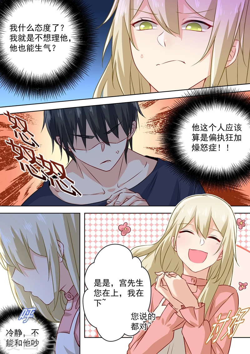 第55话宫先生在上-我的男人是个偏执狂-（第3张）