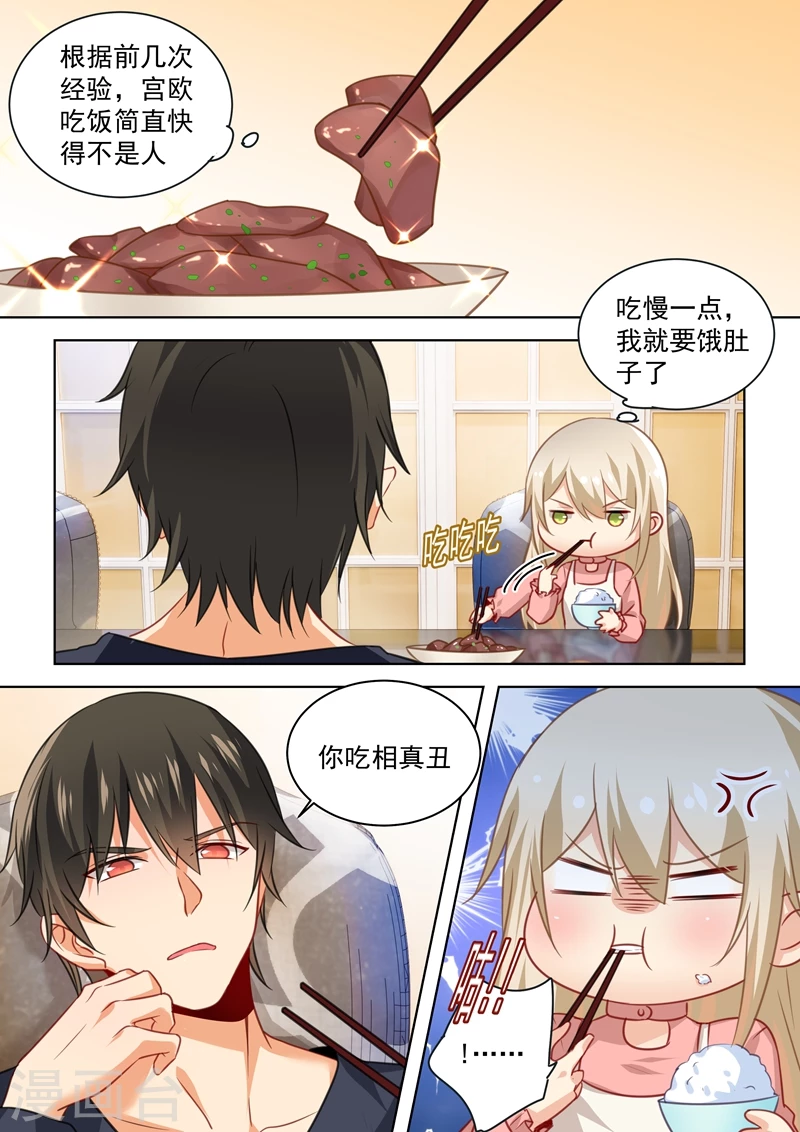 第54话日常互怼-我的男人是个偏执狂-（第6张）