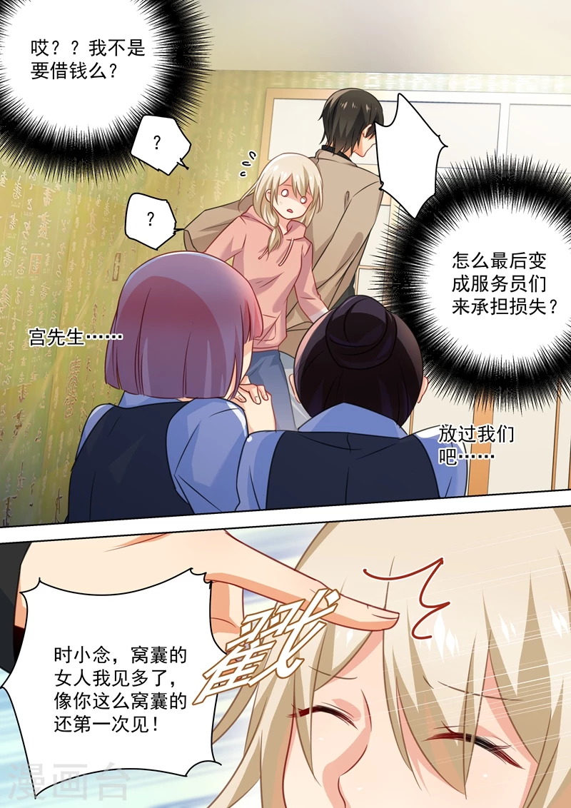 第53话我给你撑腰-我的男人是个偏执狂-（第1张）