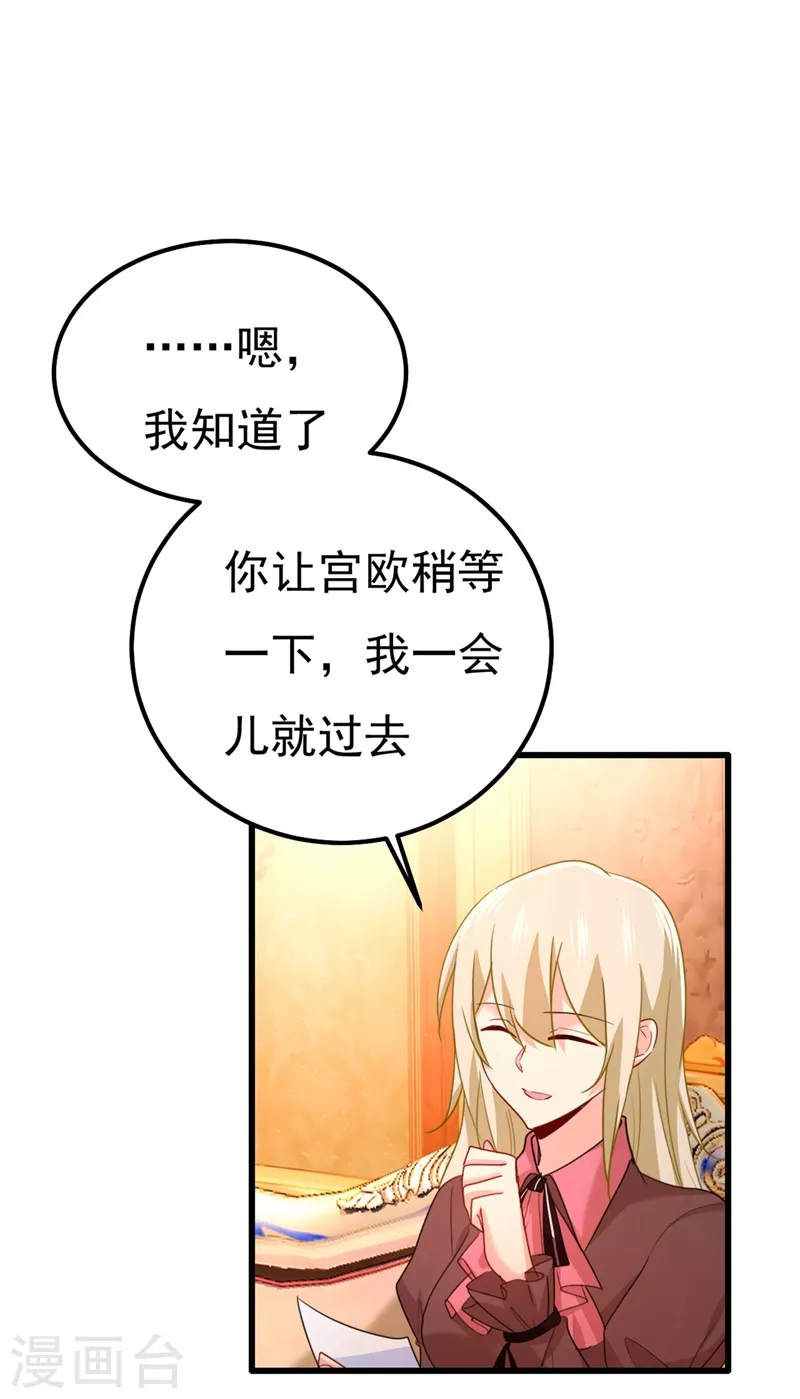 第359话你配得上宫欧吗？-我的男人是个偏执狂-（第5张）