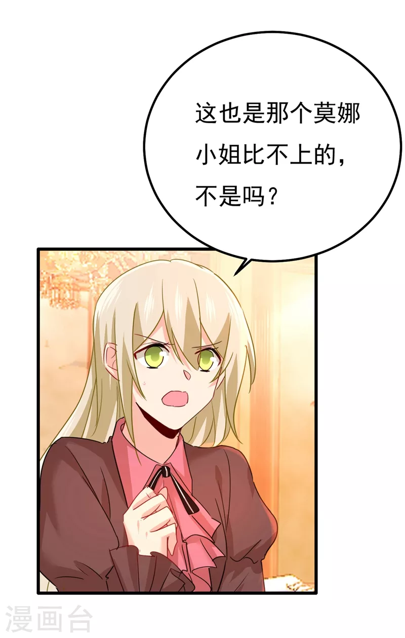 第359话你配得上宫欧吗？-我的男人是个偏执狂-（第14张）