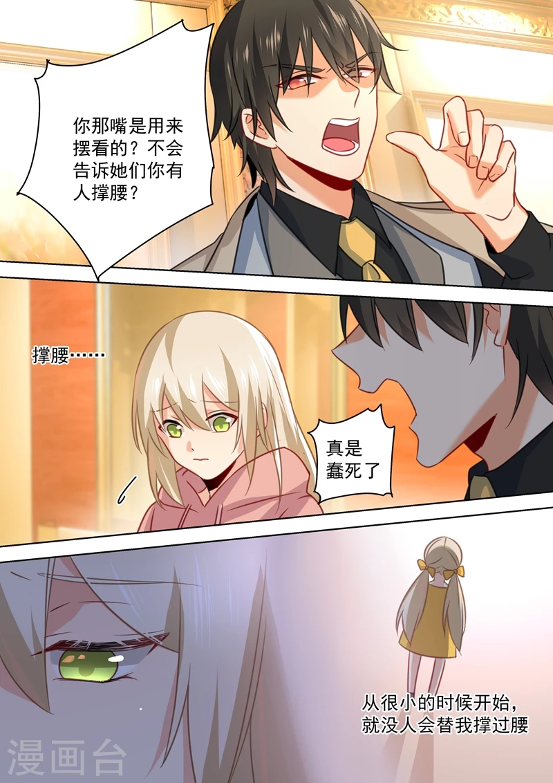 第53话我给你撑腰-我的男人是个偏执狂-（第3张）