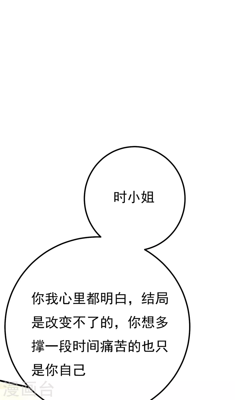 第359话你配得上宫欧吗？-我的男人是个偏执狂-（第18张）