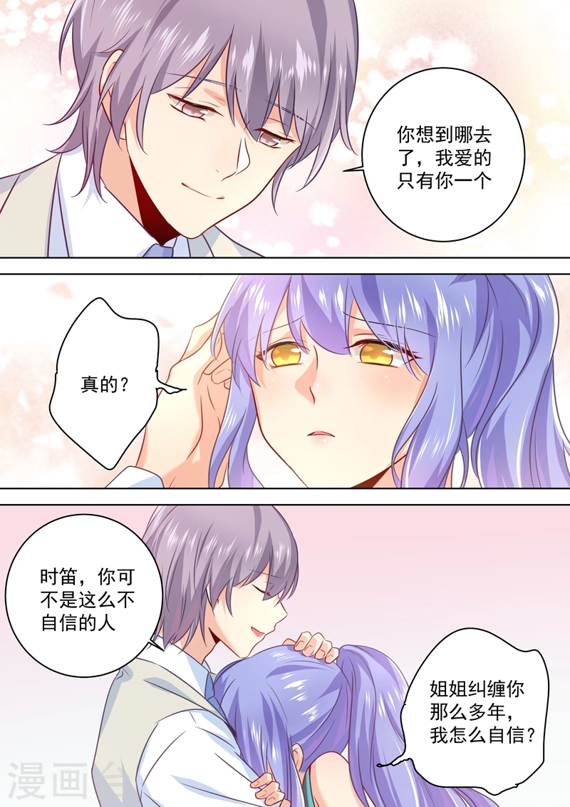 第51话宫欧会替我付钱-我的男人是个偏执狂-（第8张）