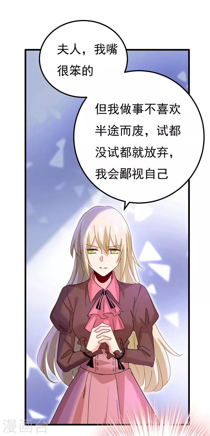 第359话你配得上宫欧吗？-我的男人是个偏执狂-（第16张）