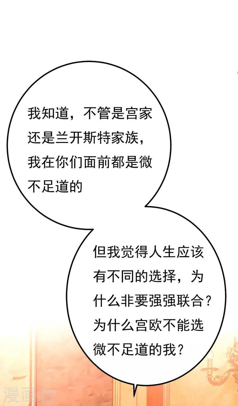 第359话你配得上宫欧吗？-我的男人是个偏执狂-（第7张）