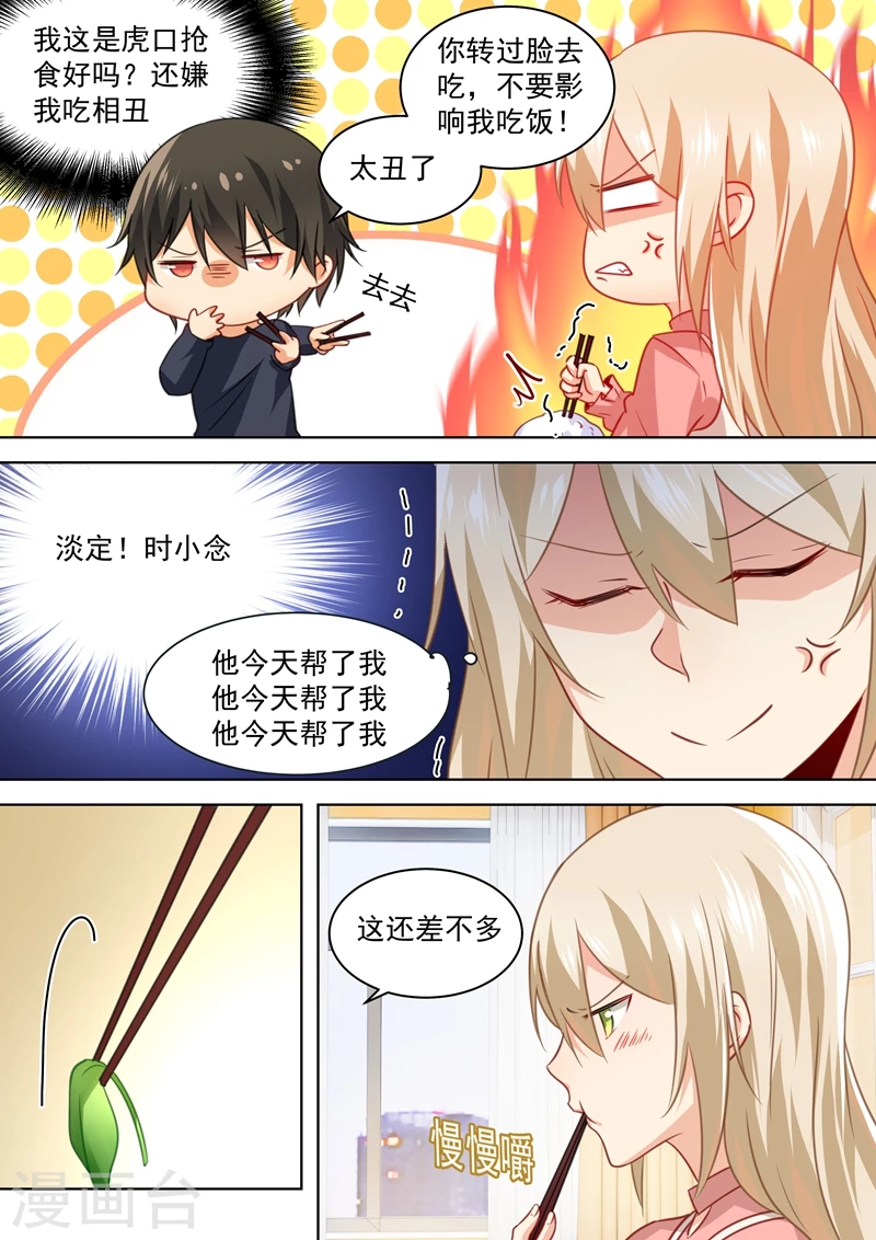 第54话日常互怼-我的男人是个偏执狂-（第7张）