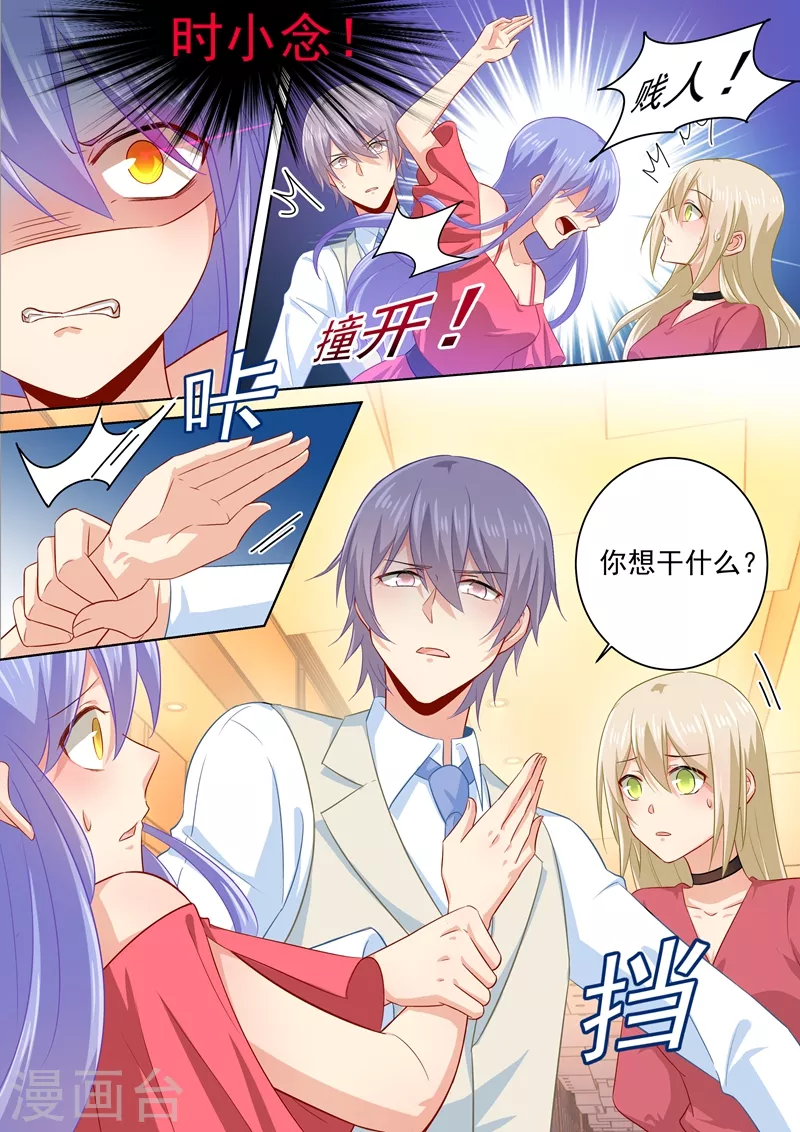 第183话宫欧的心乱了-我的男人是个偏执狂-（第9张）