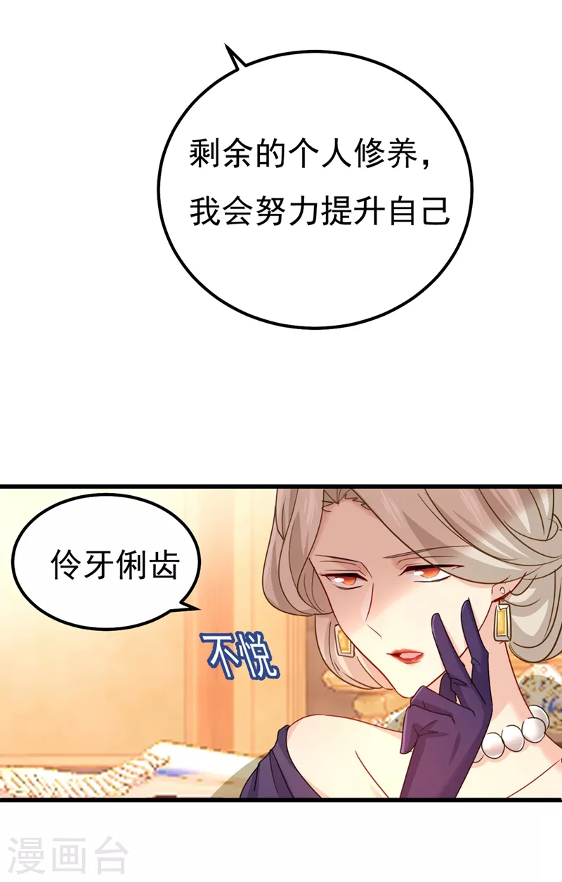第359话你配得上宫欧吗？-我的男人是个偏执狂-（第15张）