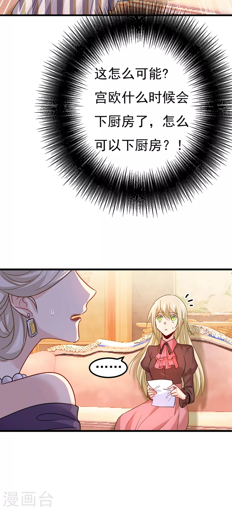 第359话你配得上宫欧吗？-我的男人是个偏执狂-（第4张）